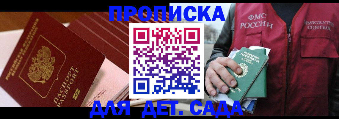 прописка в Малгобеке