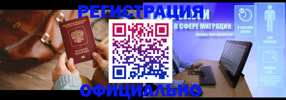 временная регистрация надежно в Малгобеке