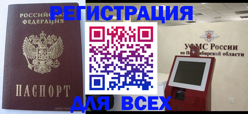 прописка ребенка в Малгобеке