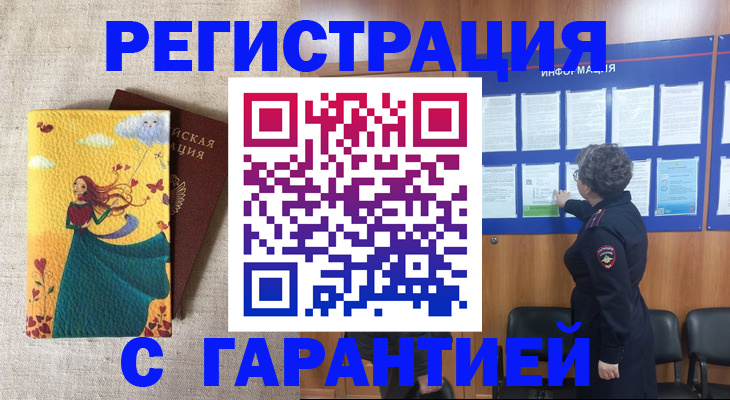 прописка в Малгобеке