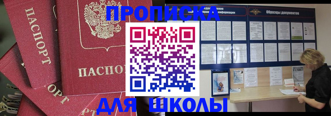 прописка регистрация в Малгобеке