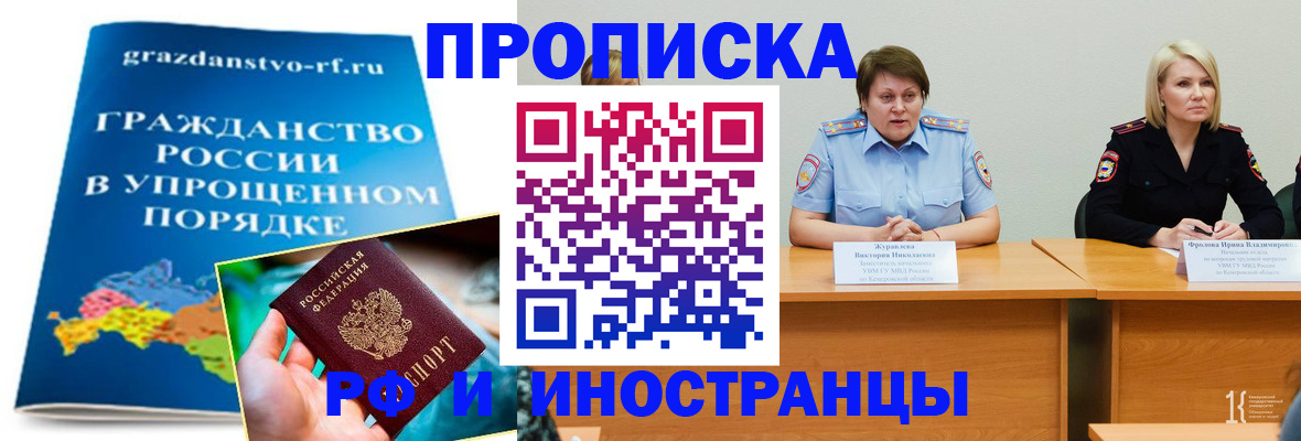 временная прописка в Малгобеке